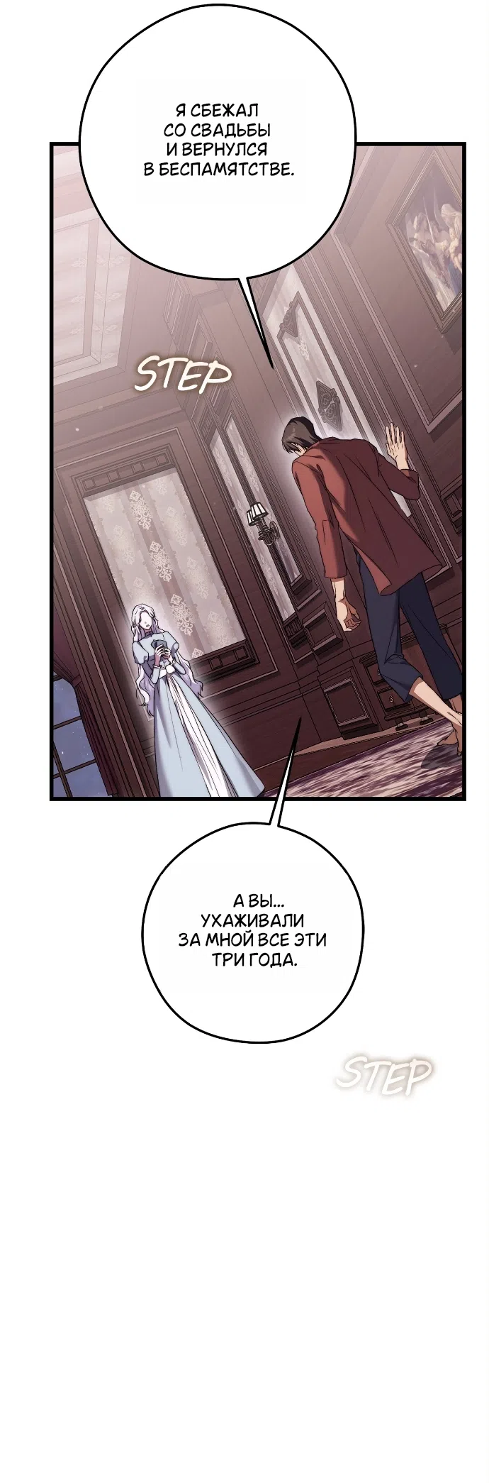 Страница 64 главы 2 манги Герцогиня живёт лишь сегодняшним днём / The Duchess Lives Only for This Day