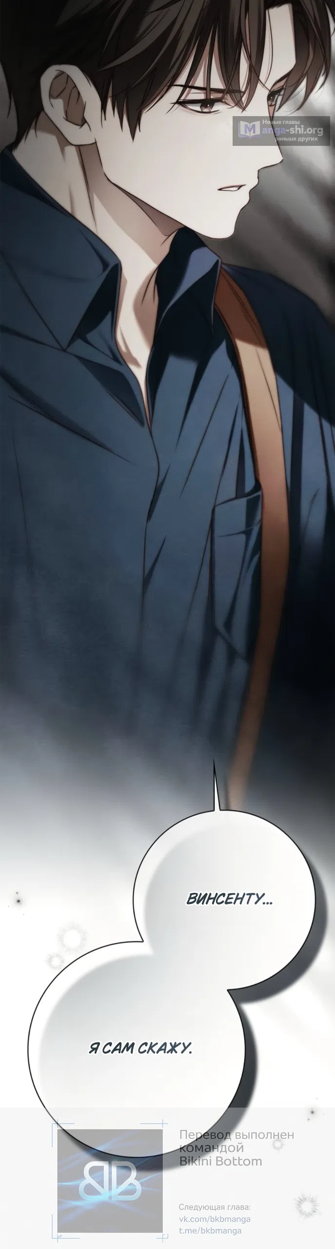 Страница 64 главы 77 манги Тайная служанка графа / The Count's secret maid