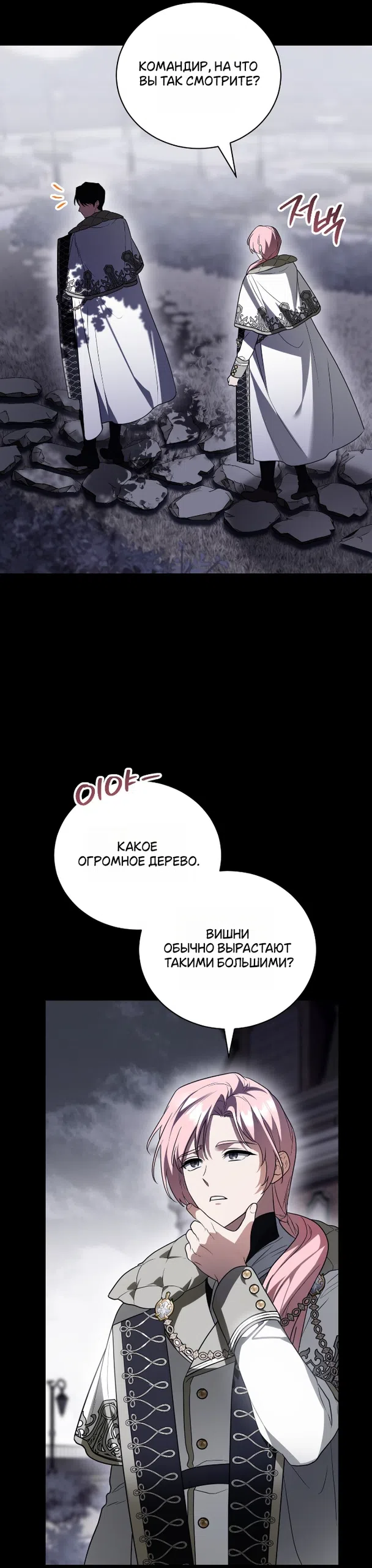 Страница 64 главы 9 манги Моё перерождение стало историей о призраках / My Possession Became a Ghost Story