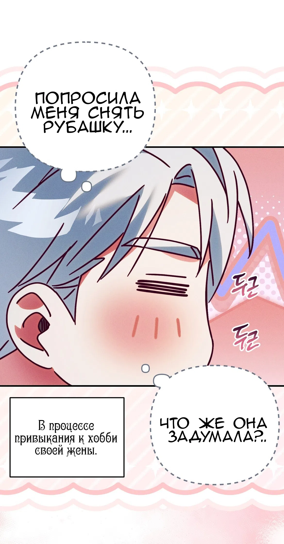 Страница 64 главы 40 манги Тайна герцога-волка / Secret of the Wolf Duke