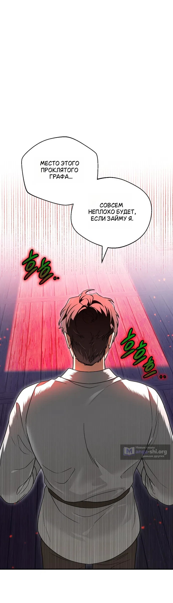 Страница 64 главы 5 манги Моё перерождение стало историей о призраках / My Possession Became a Ghost Story
