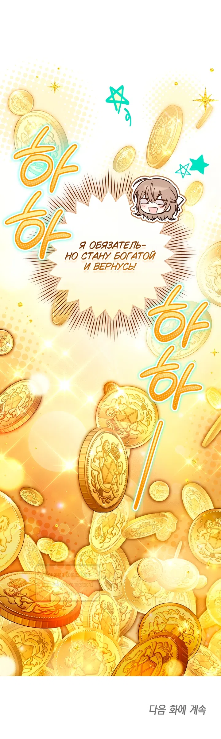 Страница 64 главы 48 манги После того как я завоевала особую любовь младшей дочери герцога, все привязываются ко мне