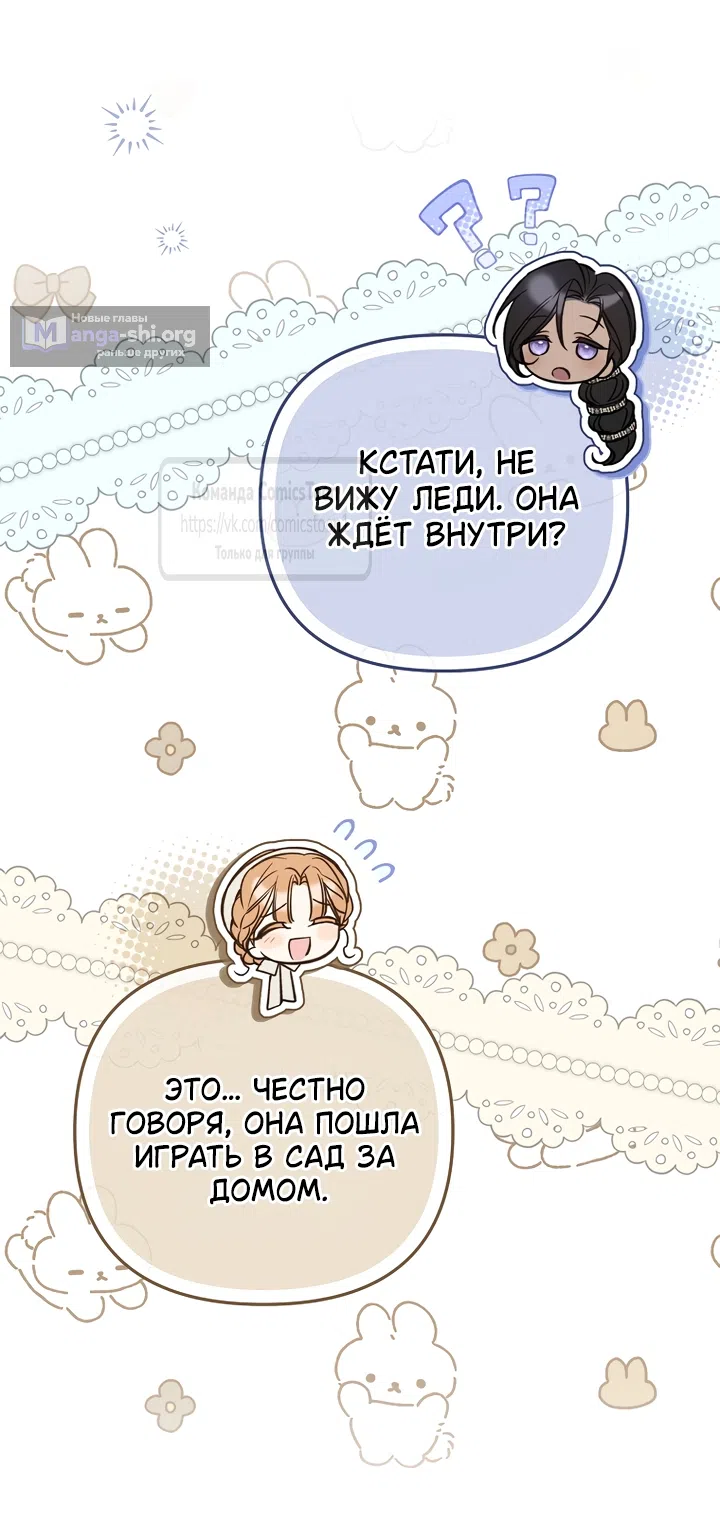 Страница 63 главы 47 манги После того как я завоевала особую любовь младшей дочери герцога, все привязываются ко мне