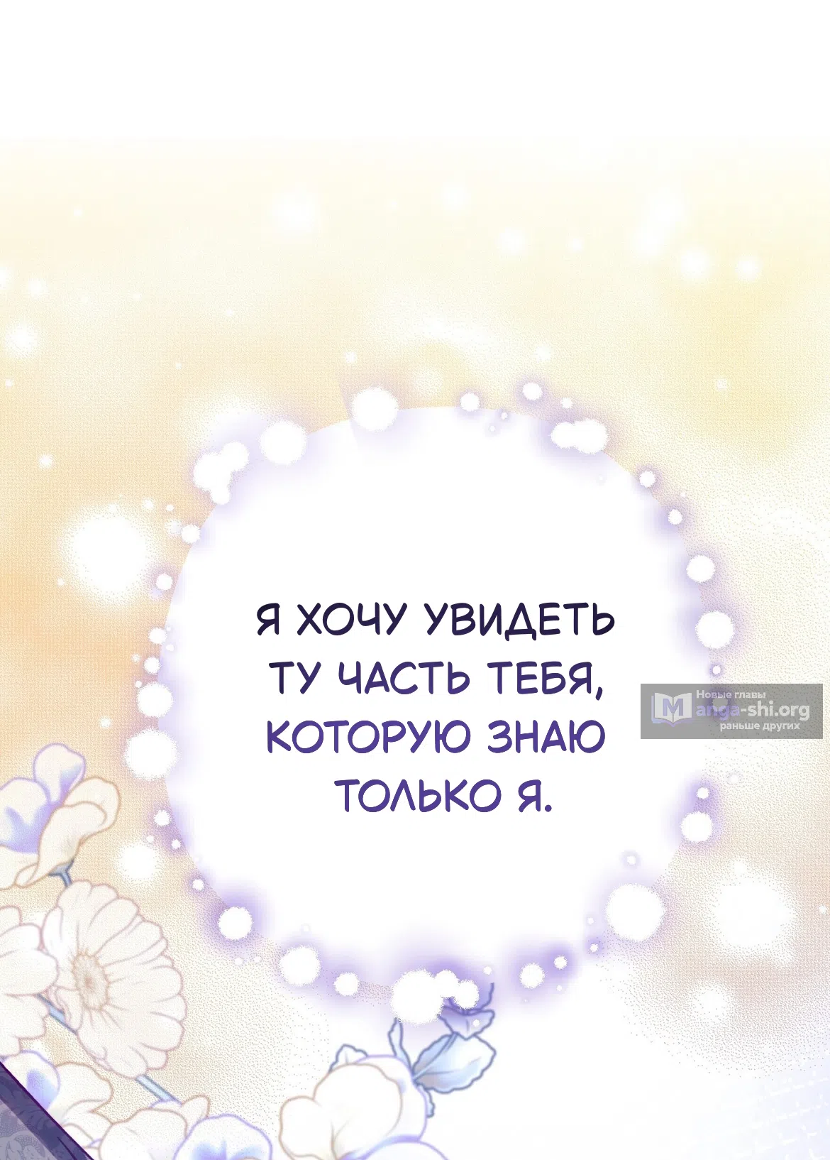 Страница 64 главы 39 манги Тайна герцога-волка / Secret of the Wolf Duke