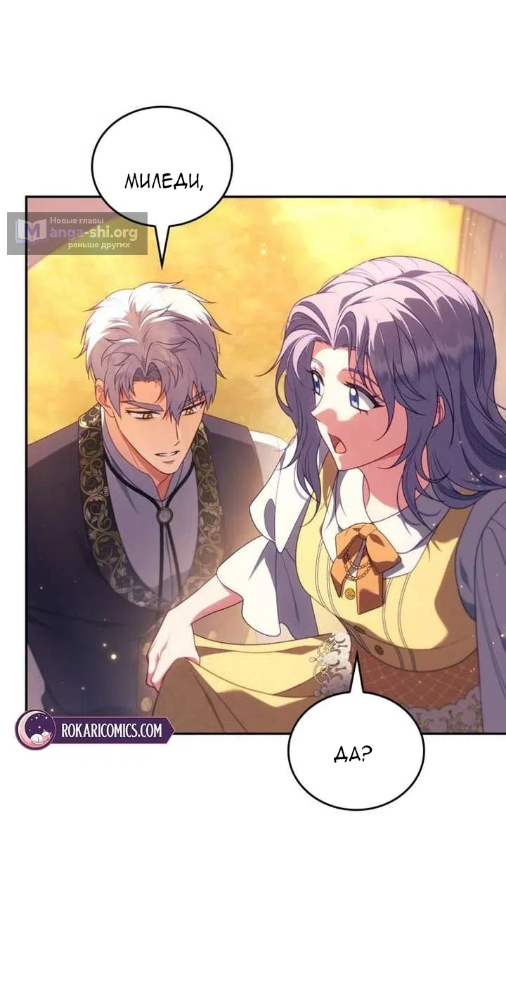 Страница 63 главы 45 манги Говоря словами особого брачного контракта / In a Special Contract's Name