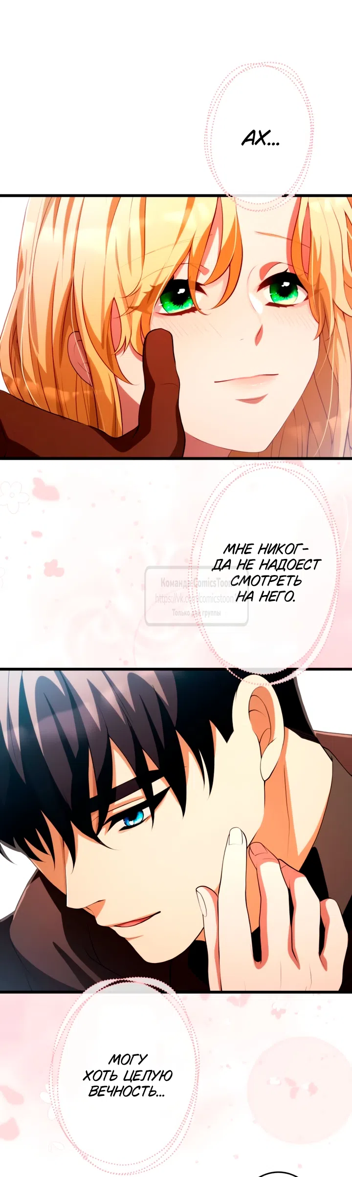 Страница 64 главы 78 манги Варварское предложение / Barabaric Proposal