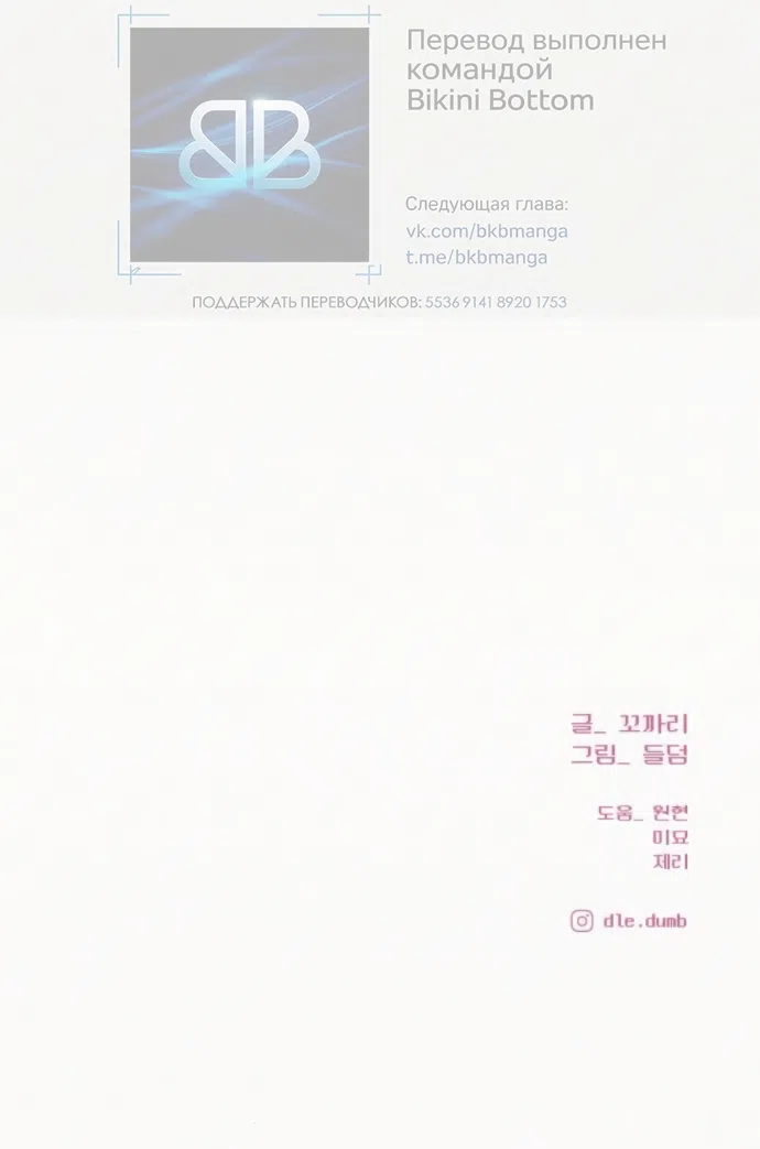 Страница 64 главы 138 манги Операция: Настоящая любовь / Operation: True Love