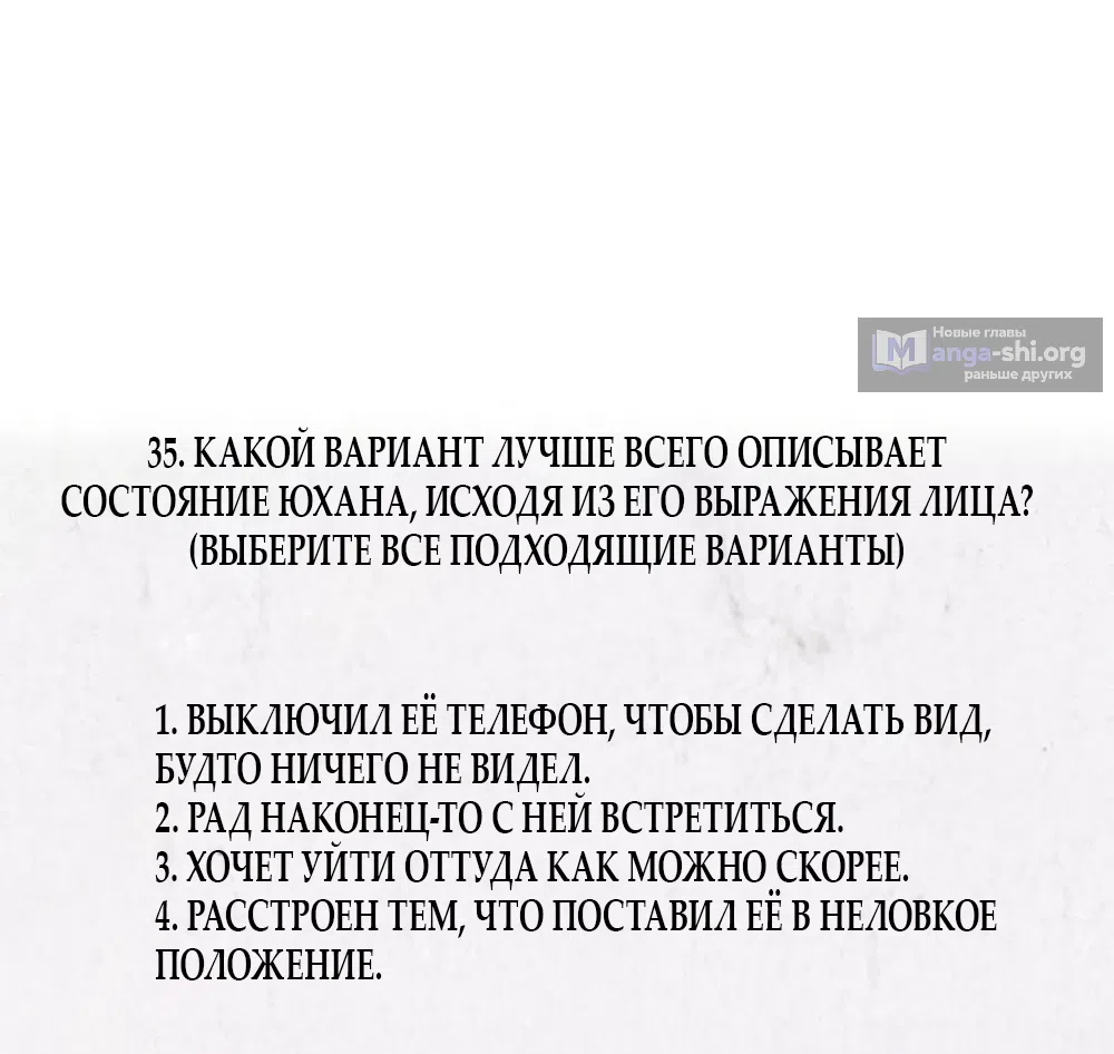 Страница 64 главы 35 манги Четыре варианта судьбы / Four Choices