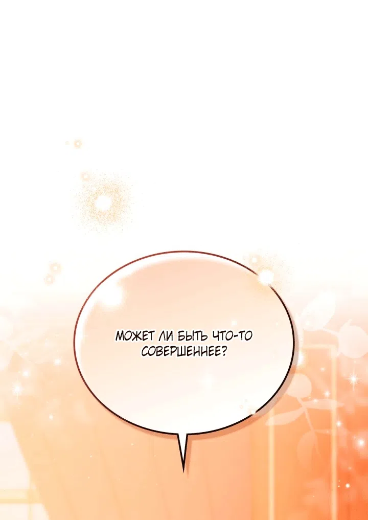 Страница 64 главы 209 манги Я стану хозяйкой этой жизни / I Shall Master This Family