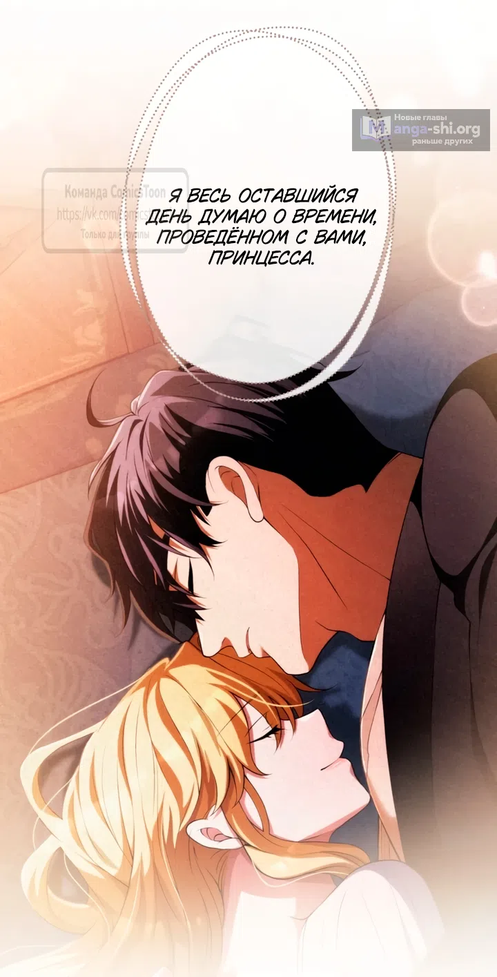 Страница 64 главы 75 манги Варварское предложение / Barabaric Proposal