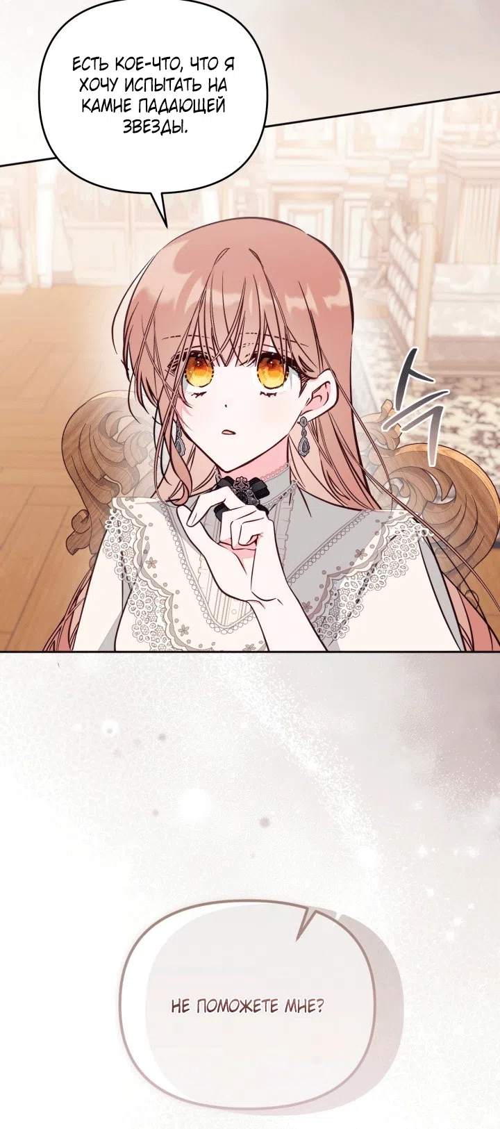 Страница 64 главы 104 манги Здесь нет места фальшивкам / Philomel the Fake