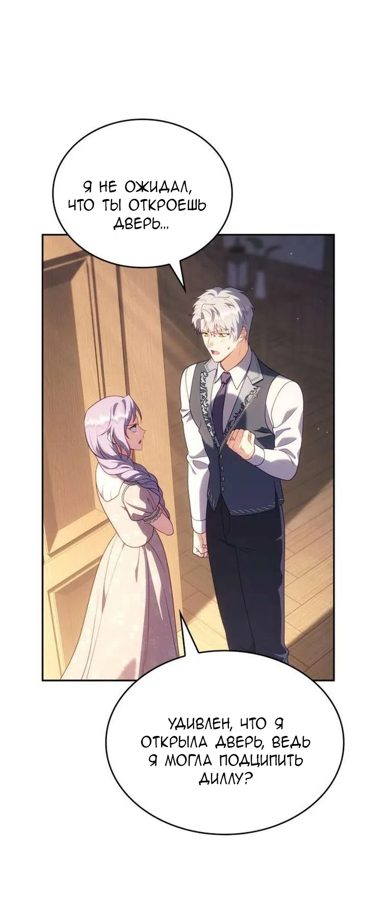 Страница 64 главы 42 манги Говоря словами особого брачного контракта / In a Special Contract's Name