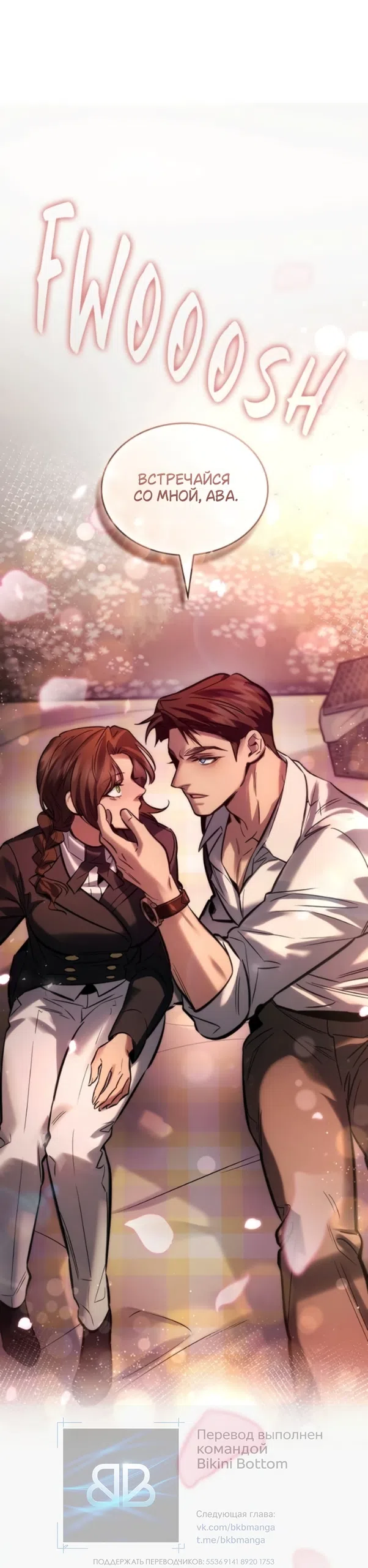 Страница 64 главы 7 манги Узы, что связывают нас / Ties That Bind Us