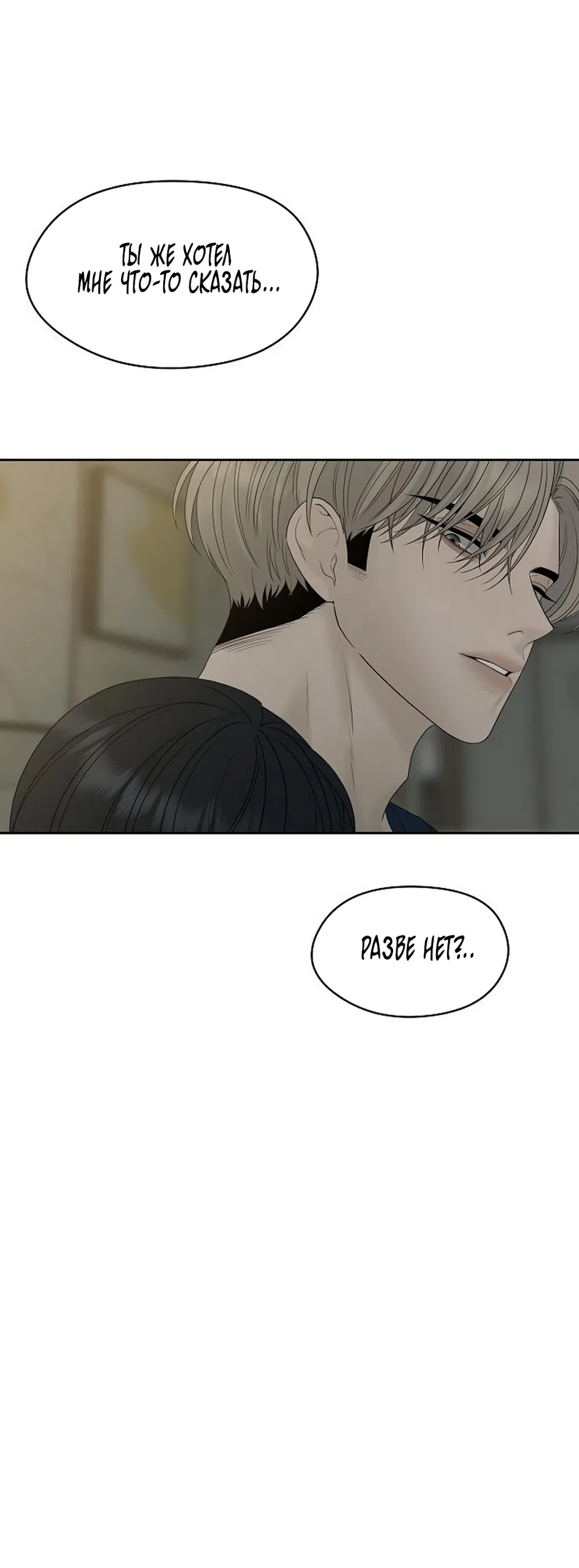 Страница 64 главы 39 манги Ласковый нарушитель / The Kind Intruder