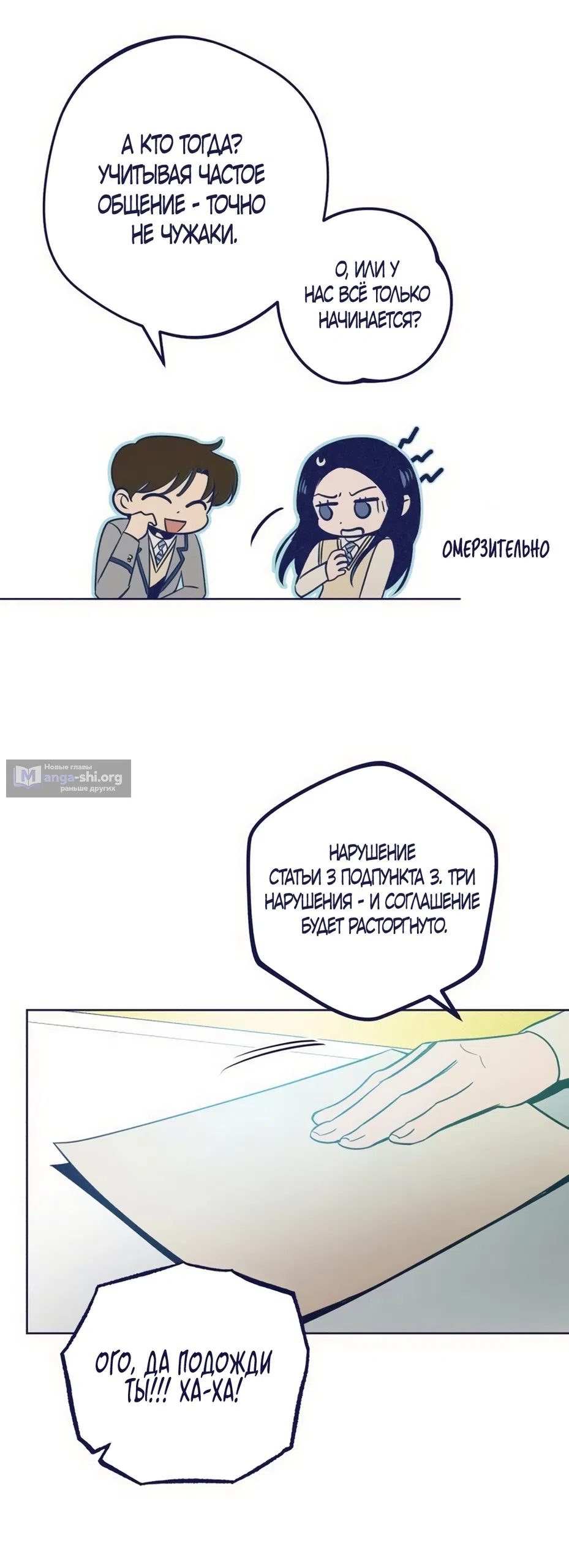 Страница 65 главы 36 манги Четыре варианта судьбы / Four Choices