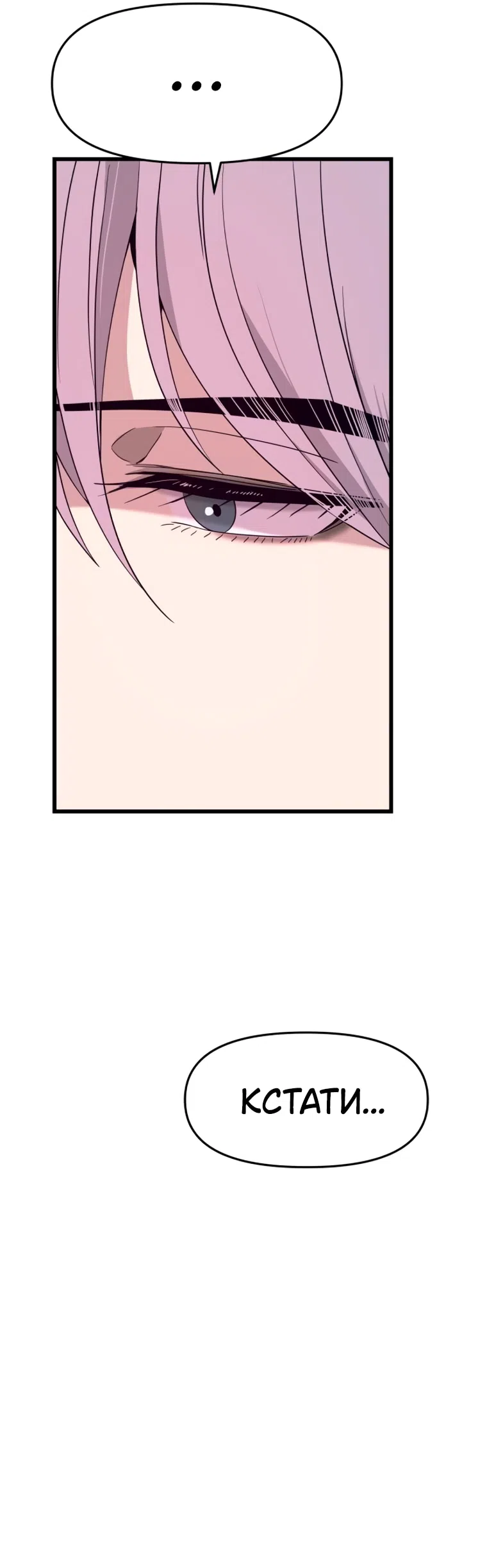 Страница 65 главы 70 манги Моя биас садится на последний поезд / My Bias Gets on the Last Train