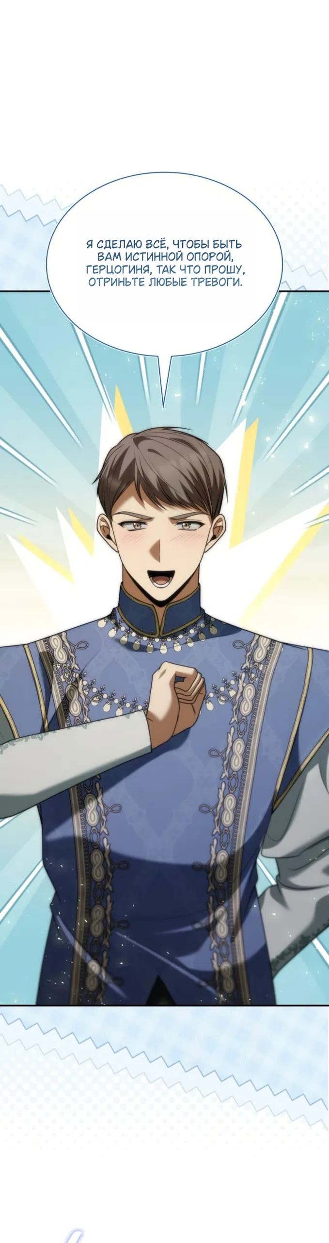 Страница 65 главы 192 манги Сестра, в этой жизни я королева / I'm the Queen in This Life