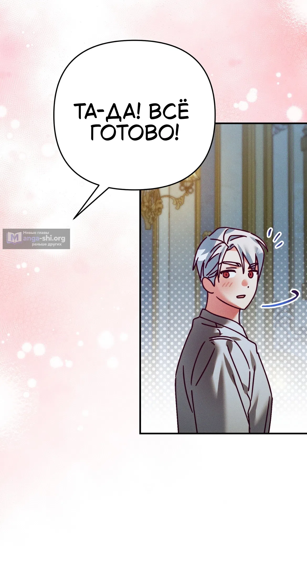 Страница 65 главы 40 манги Тайна герцога-волка / Secret of the Wolf Duke