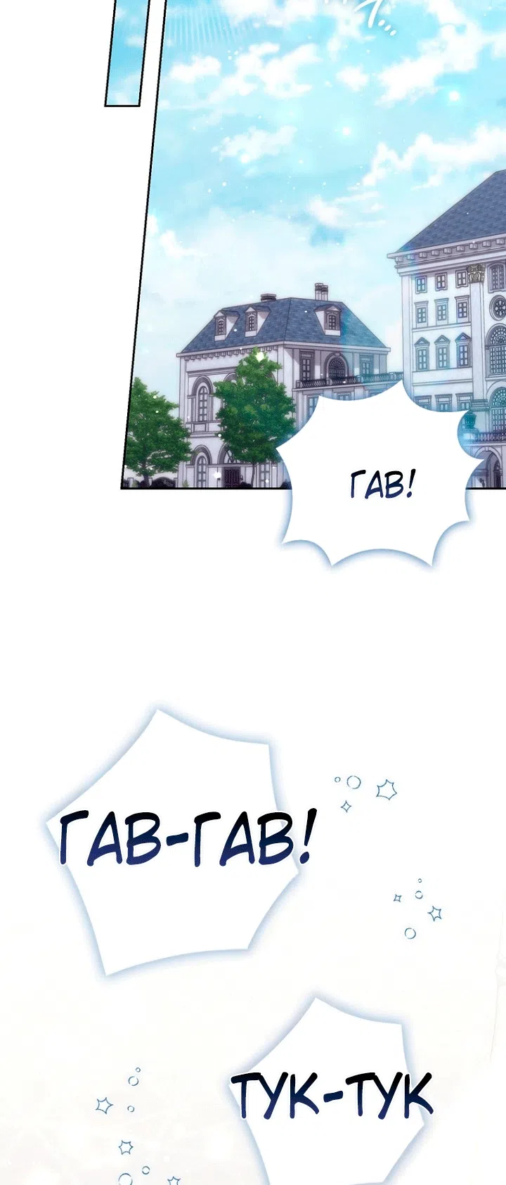 Страница 65 главы 145 манги Принцесса-гадалка / A Fortune-Telling Princess