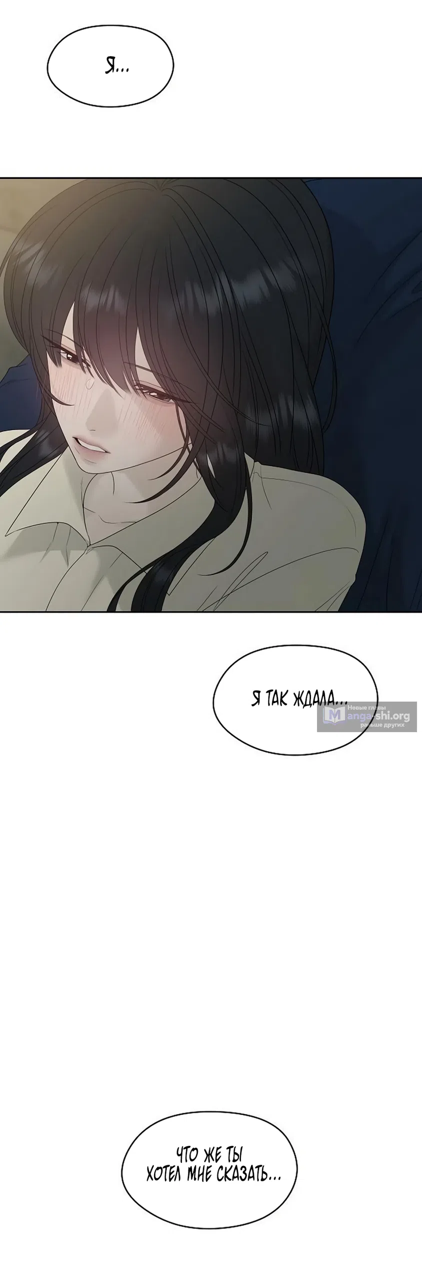 Страница 65 главы 39 манги Ласковый нарушитель / The Kind Intruder