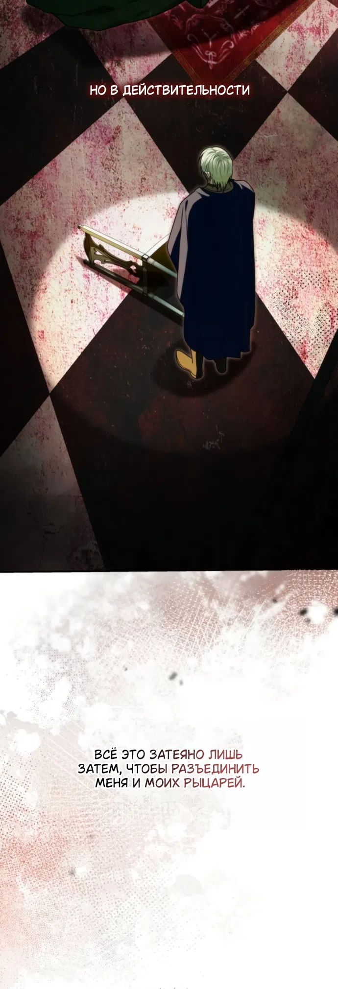 Страница 65 главы 190 манги Сестра, в этой жизни я королева / I'm the Queen in This Life