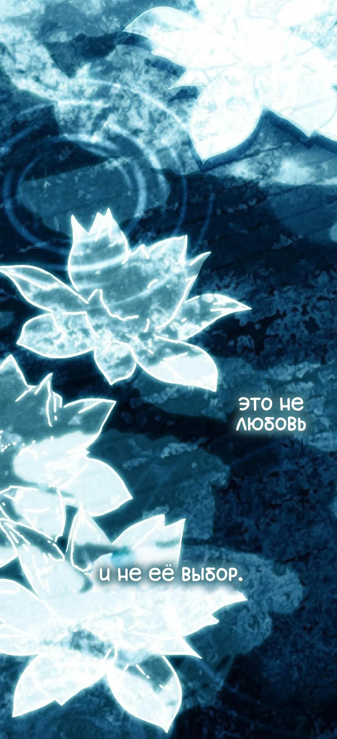 Страница 65 главы 25 манги Для тебя, моя погибель / To You Who Will Destroy Me