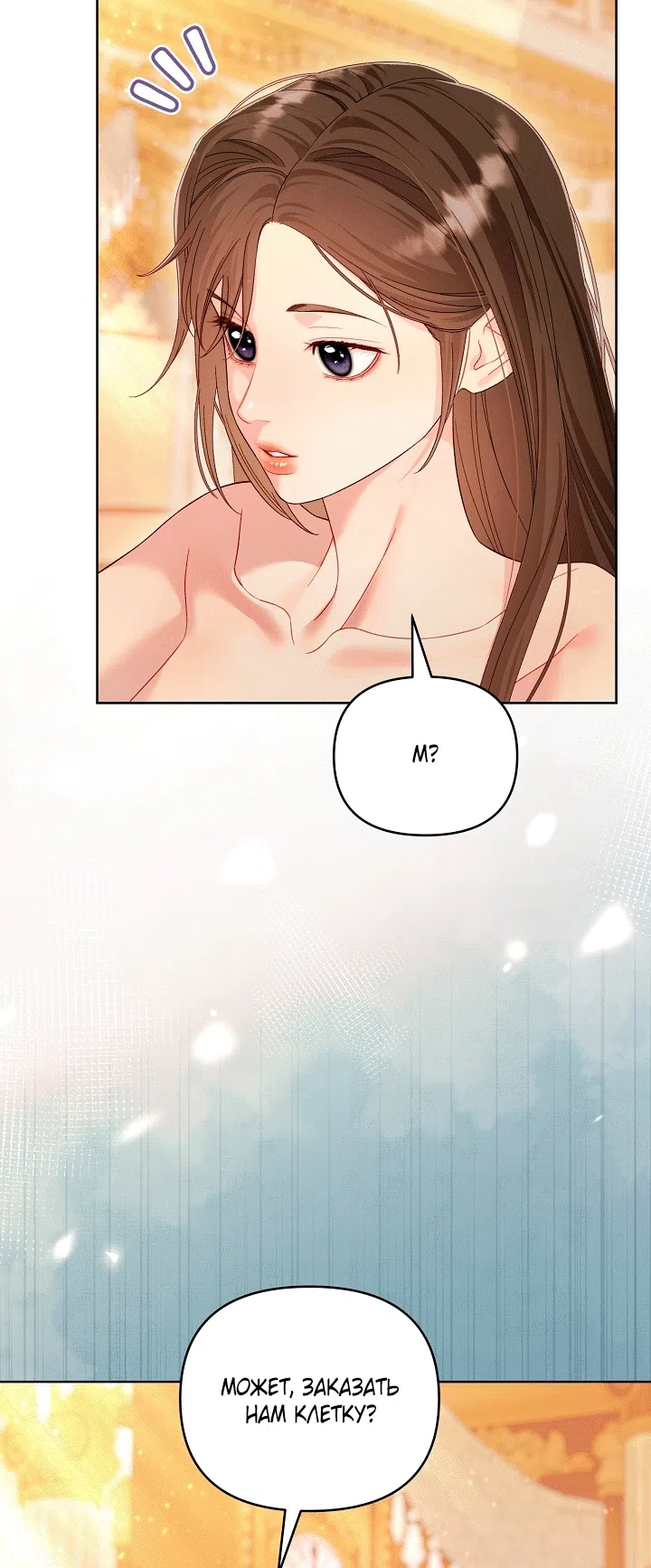 Страница 65 главы 24 манги Клетка коллекционера / Collector's Cage