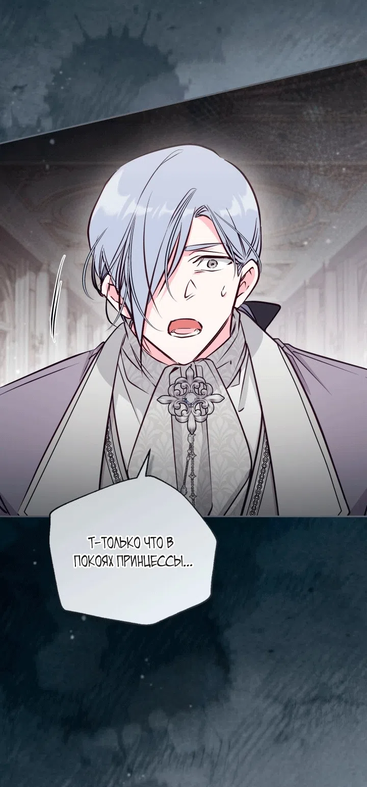 Страница 65 главы 103 манги Здесь нет места фальшивкам / Philomel the Fake