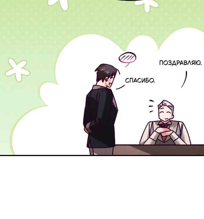 Страница 65 главы 42 манги Тайна герцога-волка / Secret of the Wolf Duke