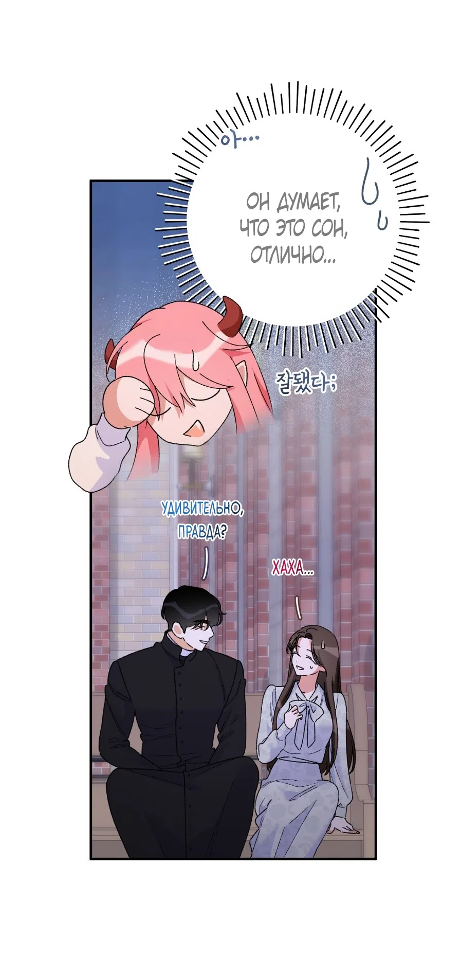 Страница 65 главы 1 манги Я же сказала, что я не суккуб! / Seriously, I'm Not a Succubus!