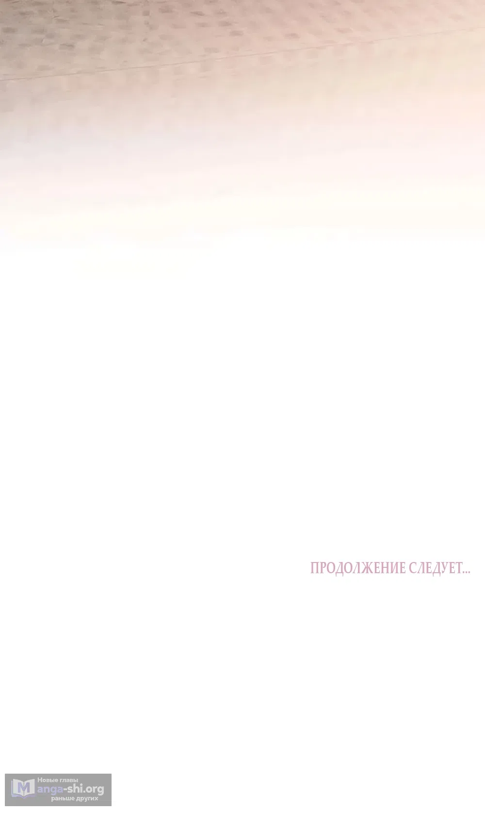 Страница 65 главы 12 манги Будь плохим мальчиком! / Become a Bad Man!