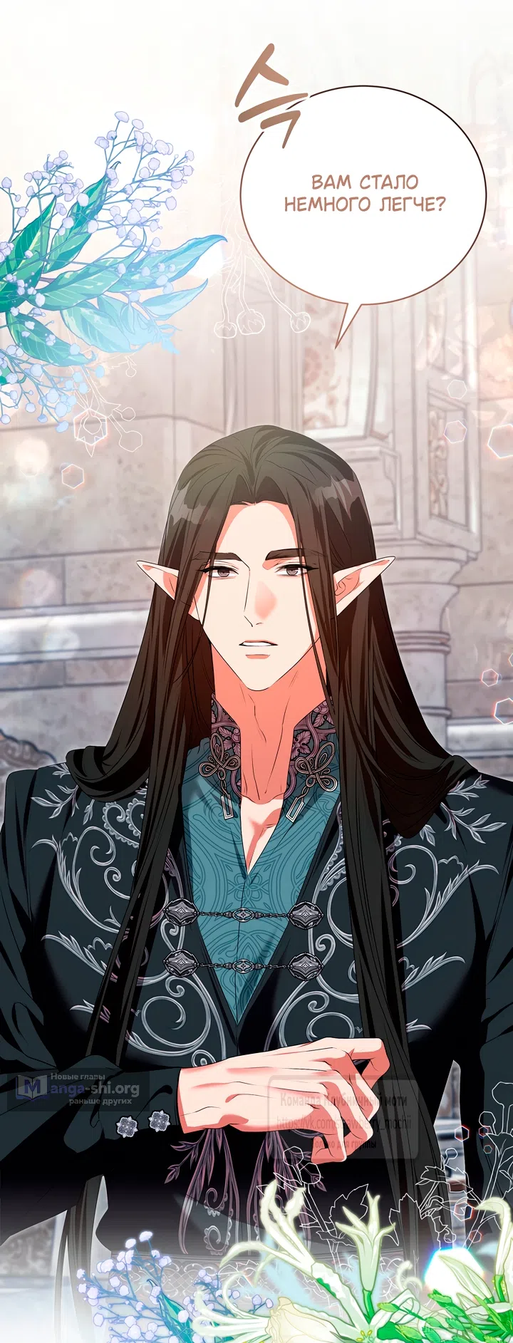 Страница 64 главы 52 манги На краю скрытой зелени / At the End of the Hidden Greenery