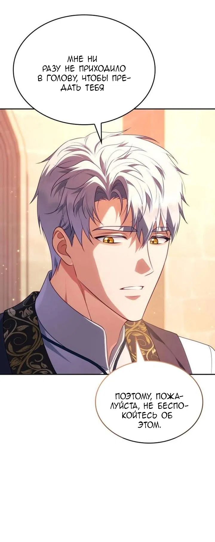 Страница 64 главы 45 манги Говоря словами особого брачного контракта / In a Special Contract's Name