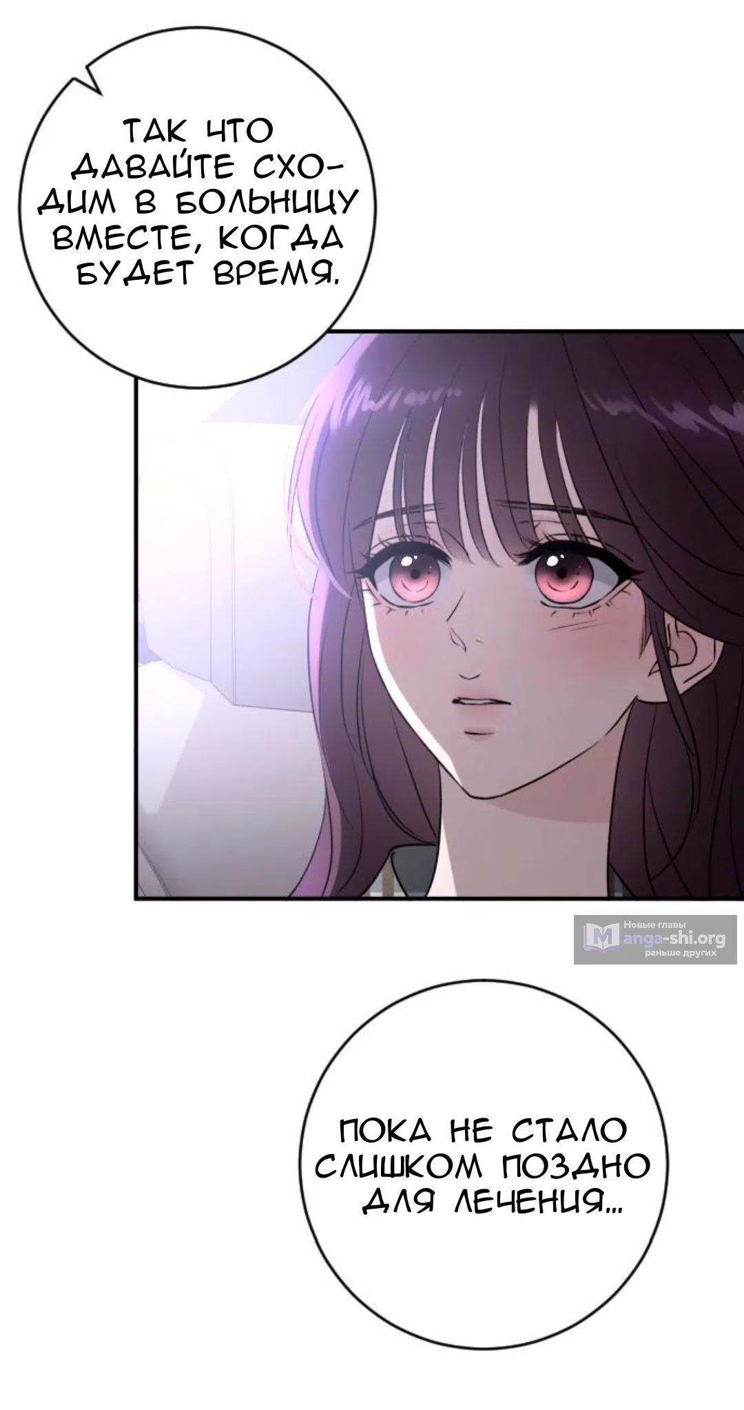 Страница 65 главы 71 манги Собачий лай / Dog Act