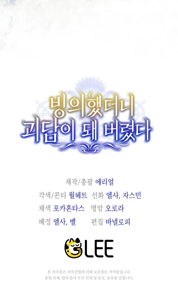 Страница 65 главы 2 манги Моё перерождение стало историей о призраках / My Possession Became a Ghost Story