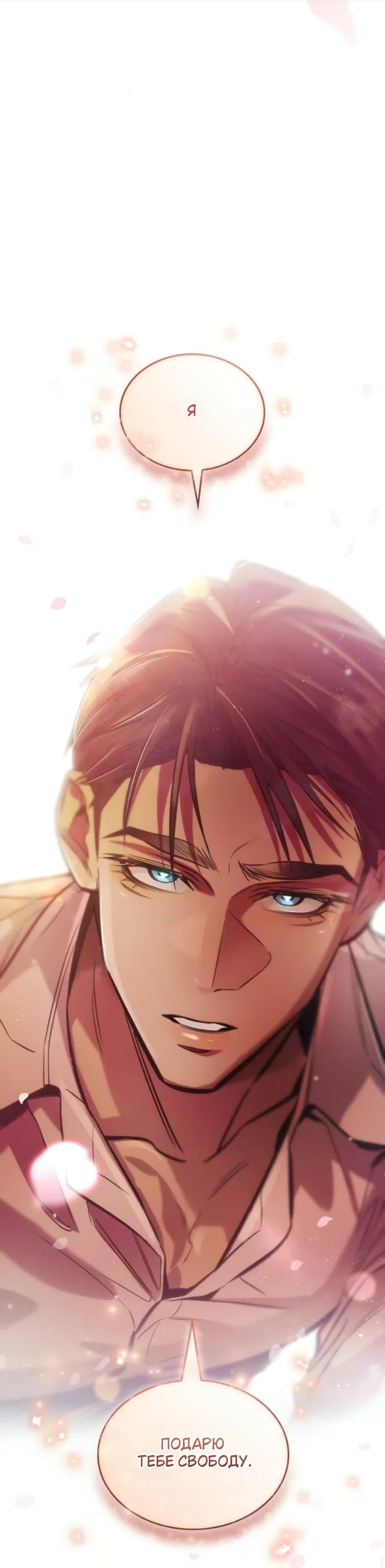 Страница 65 главы 7 манги Узы, что связывают нас / Ties That Bind Us