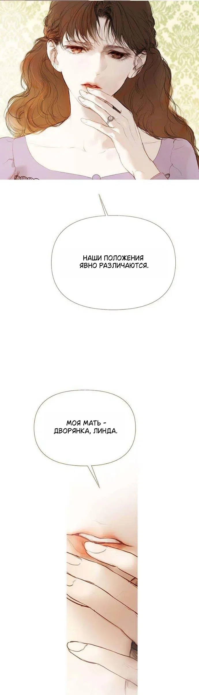 Страница 65 главы 3 манги Лимонный лес / Lemon Tree Forest