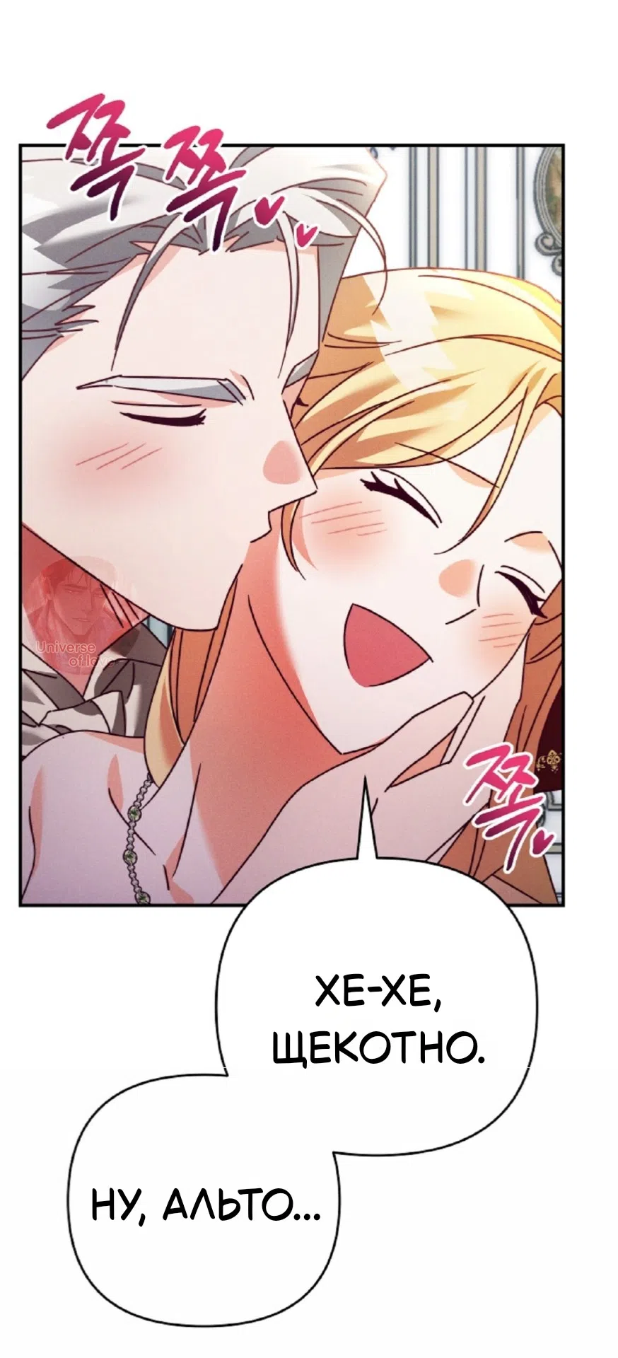 Страница 62 главы 38 манги Тайна герцога-волка / Secret of the Wolf Duke