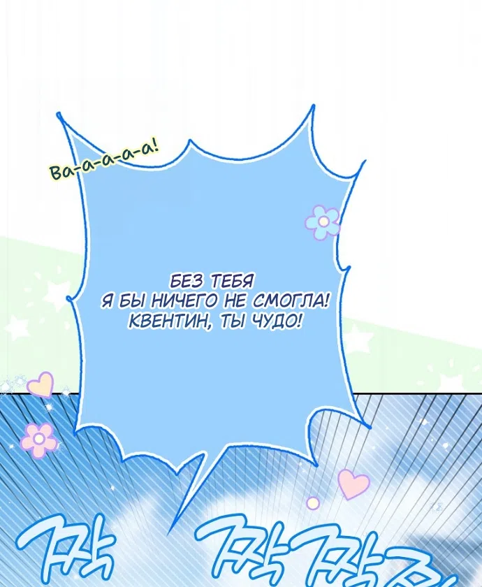 Страница 65 главы 42 манги Маркиза Марон / Marquis Maron