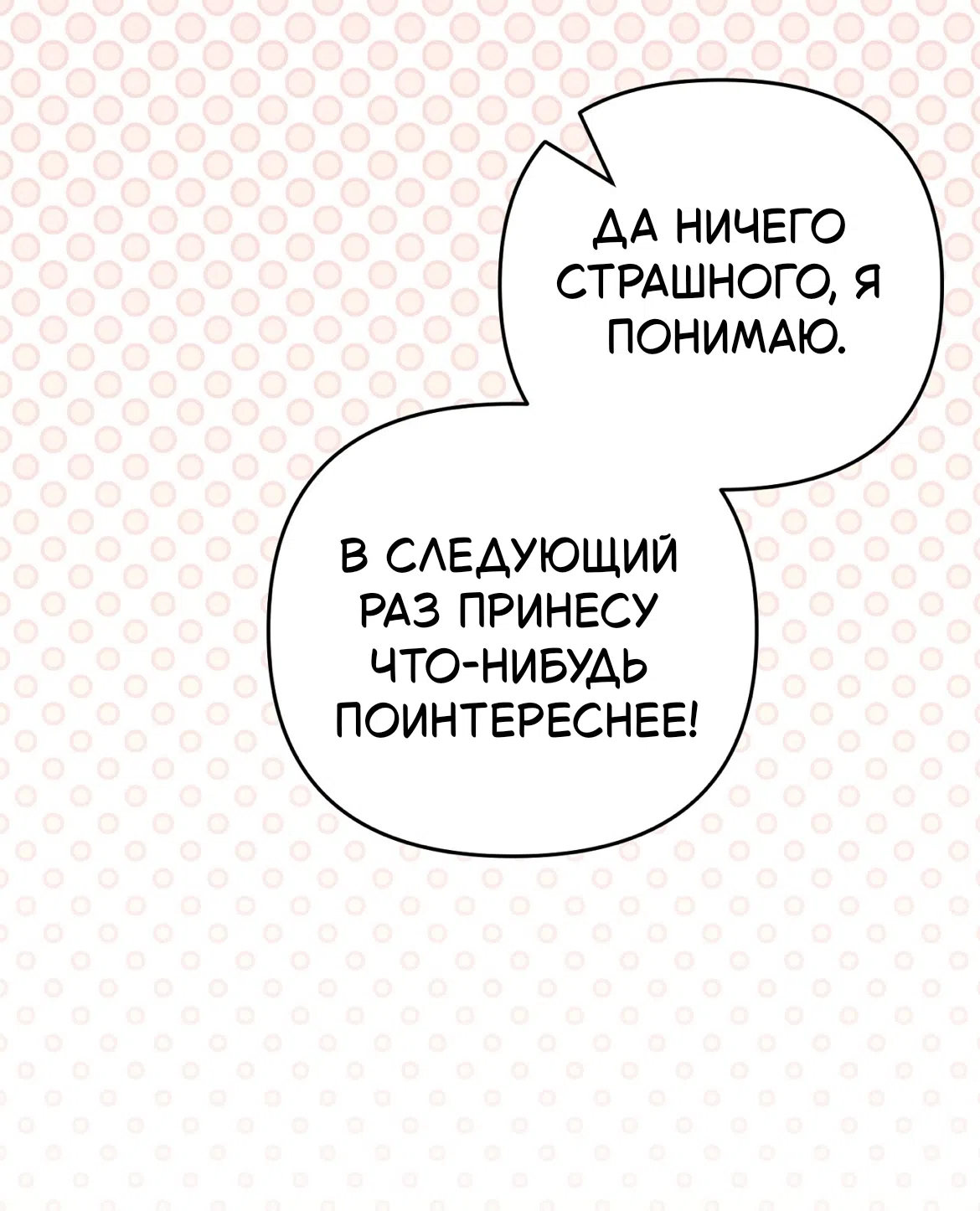 Страница 65 главы 37 манги Тайна герцога-волка / Secret of the Wolf Duke