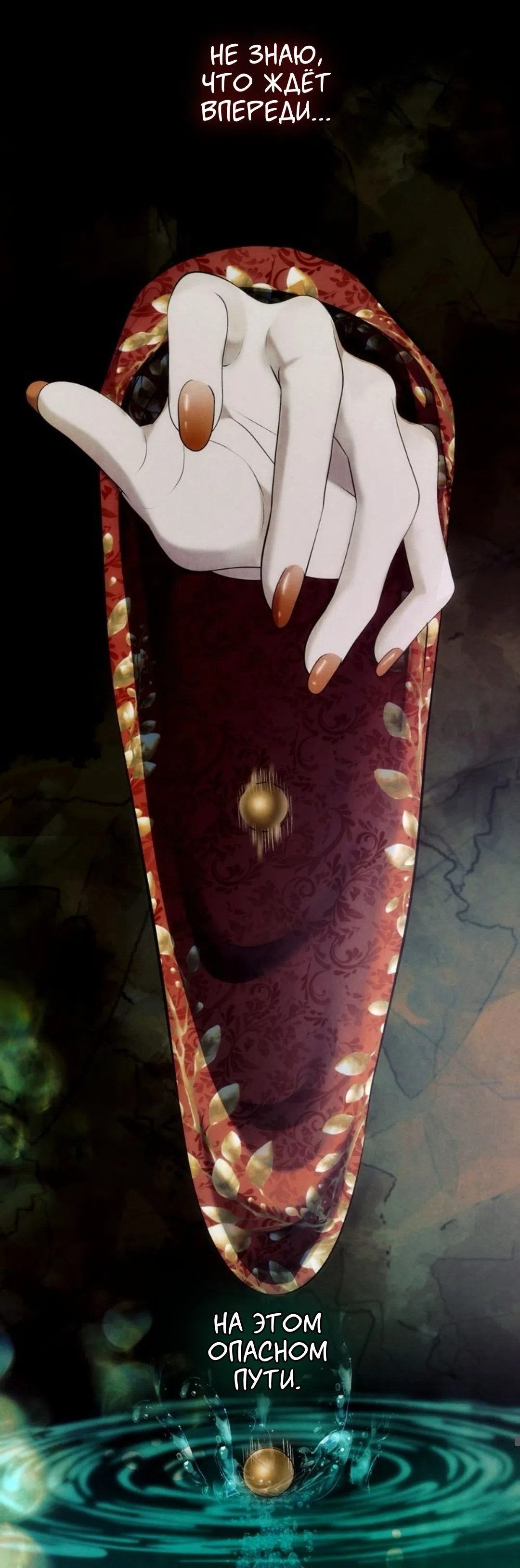 Страница 65 главы 1 манги Под опавшим цветком / Beneath the Fallen Bloom