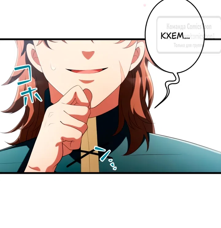 Страница 65 главы 78 манги Варварское предложение / Barabaric Proposal