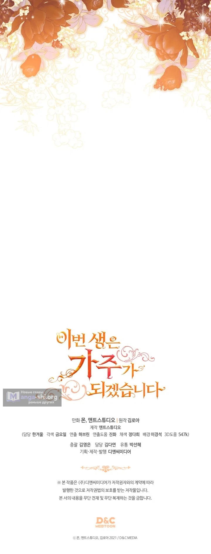 Страница 66 главы 209 манги Я стану хозяйкой этой жизни / I Shall Master This Family