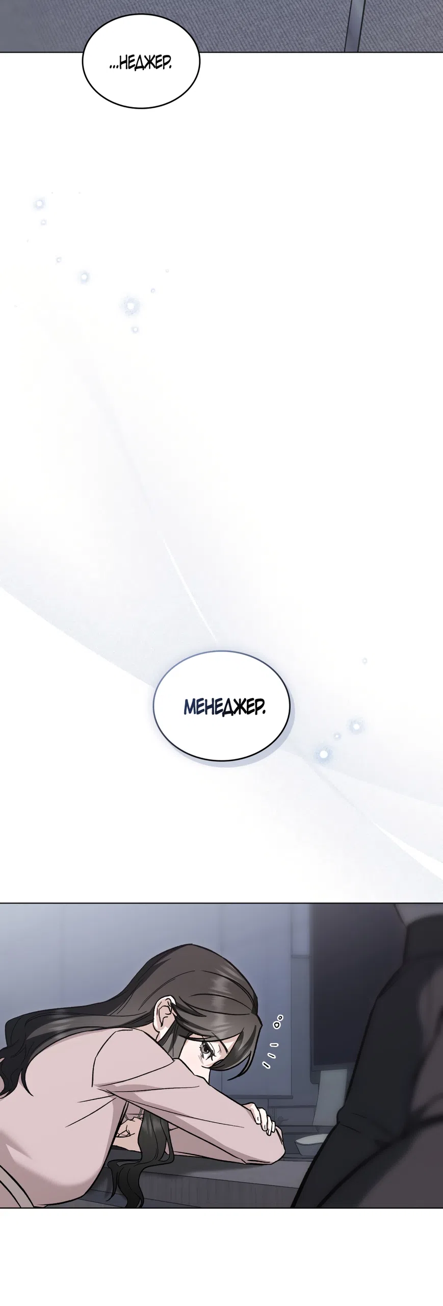 Страница 66 главы 97 манги Бурная ночь / Stormy Night