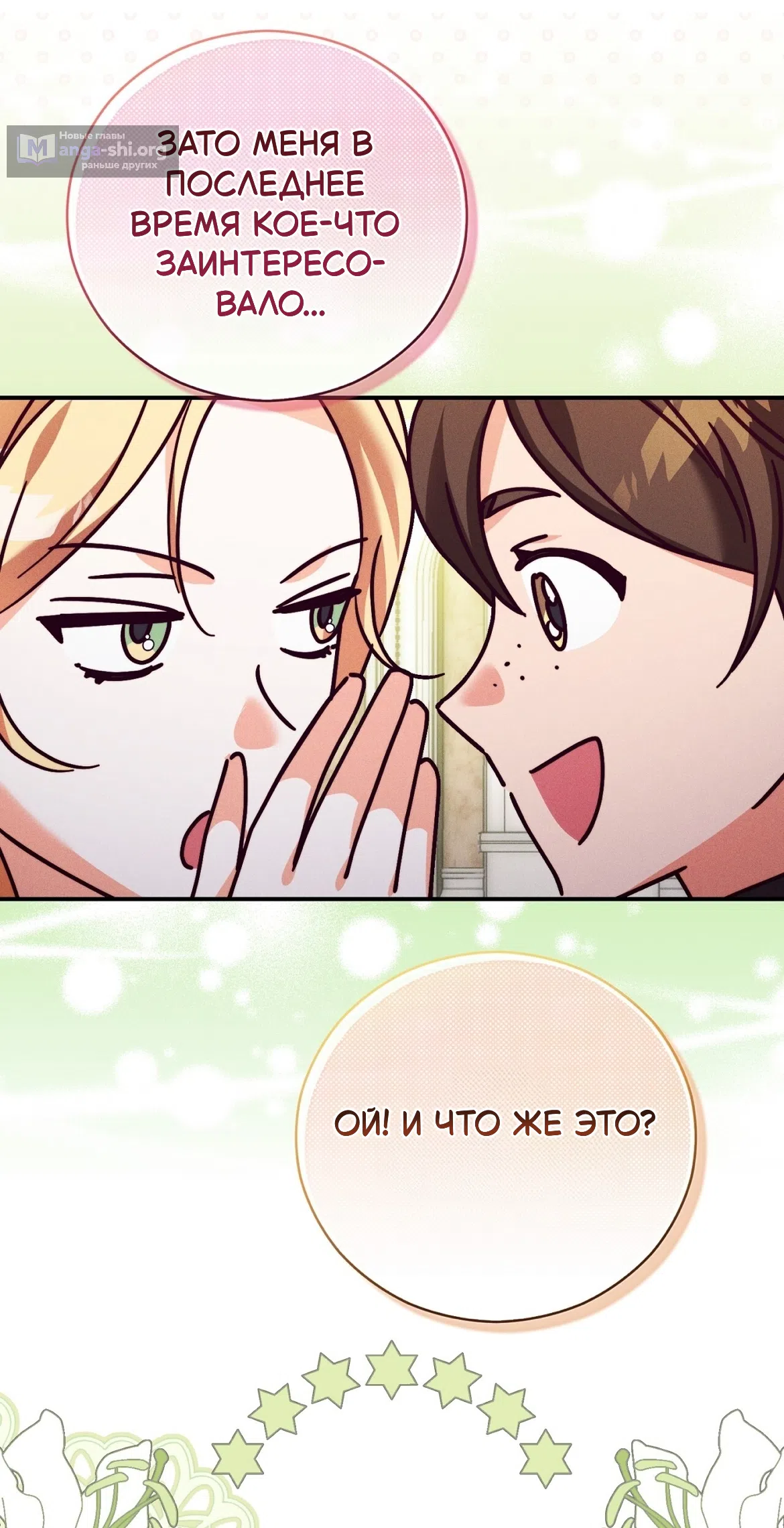 Страница 66 главы 37 манги Тайна герцога-волка / Secret of the Wolf Duke