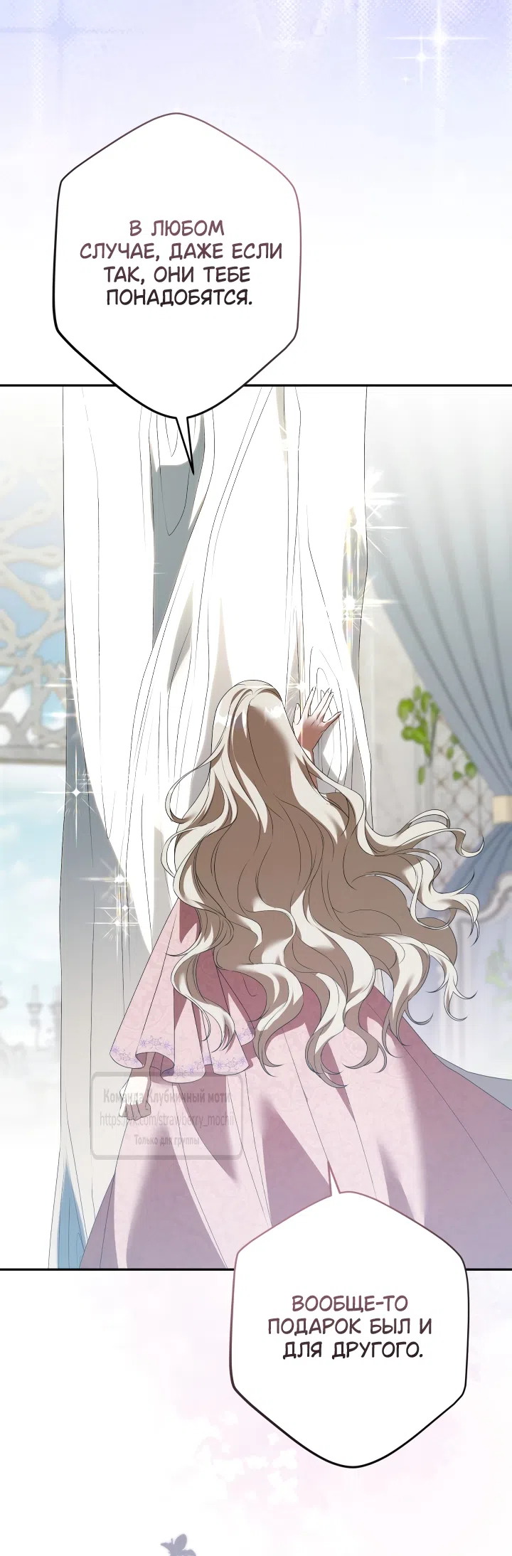 Страница 66 главы 54 манги На краю скрытой зелени / At the End of the Hidden Greenery