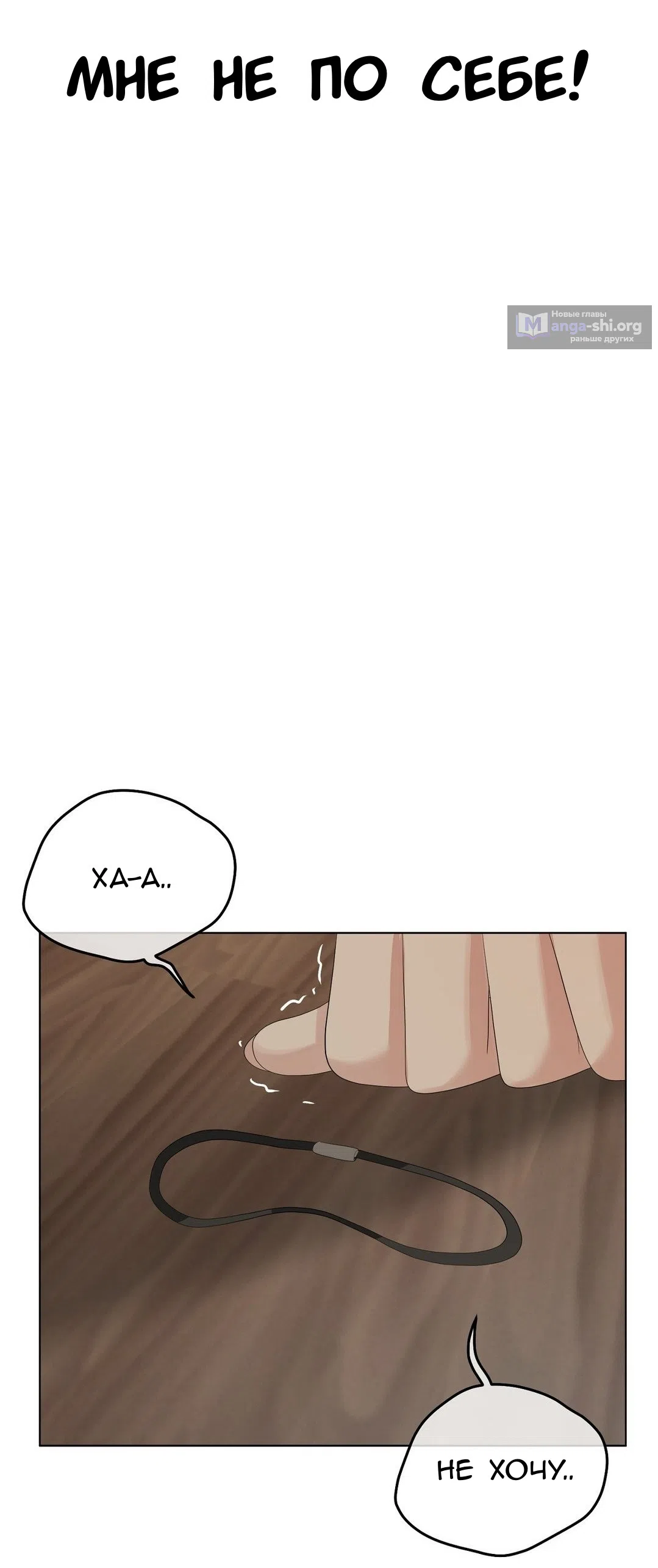 Страница 66 главы 20 манги Парень зверь / baby beast