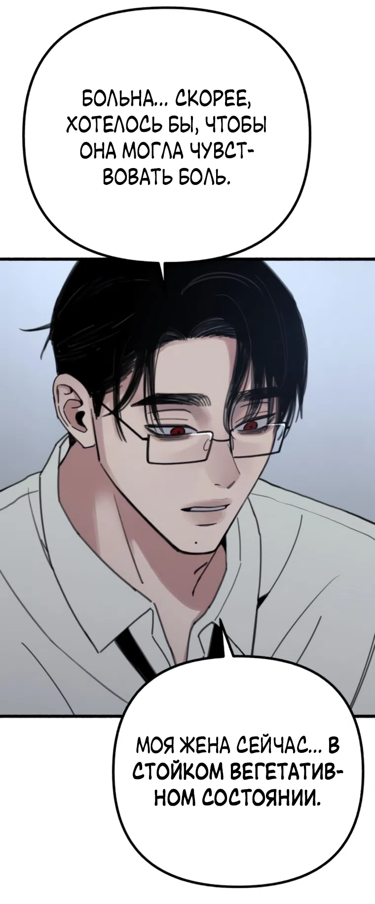 Страница 66 главы 16 манги Клон / Clone