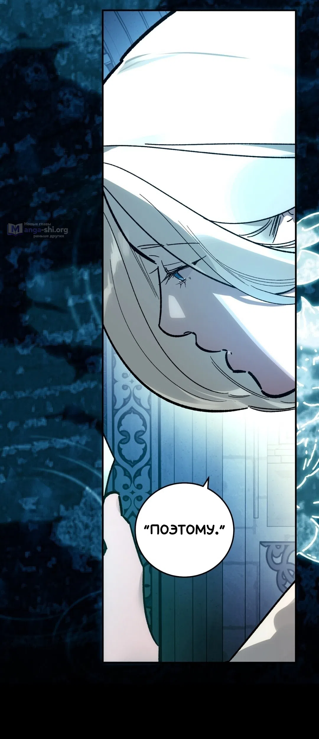 Страница 66 главы 25 манги Для тебя, моя погибель / To You Who Will Destroy Me