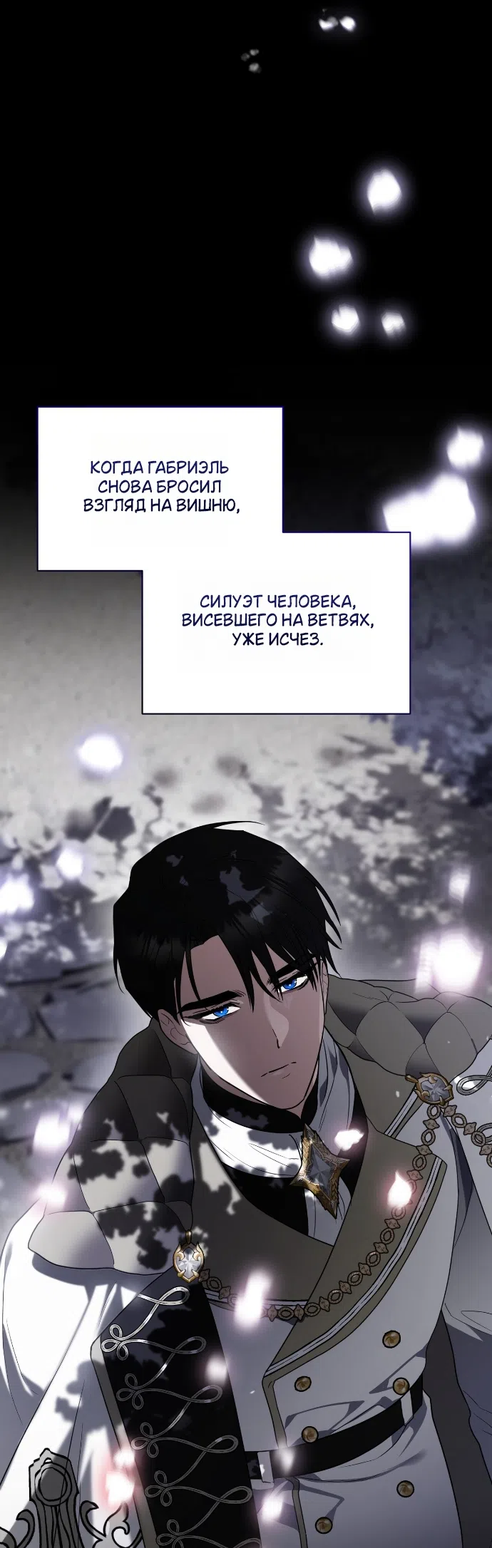 Страница 66 главы 9 манги Моё перерождение стало историей о призраках / My Possession Became a Ghost Story